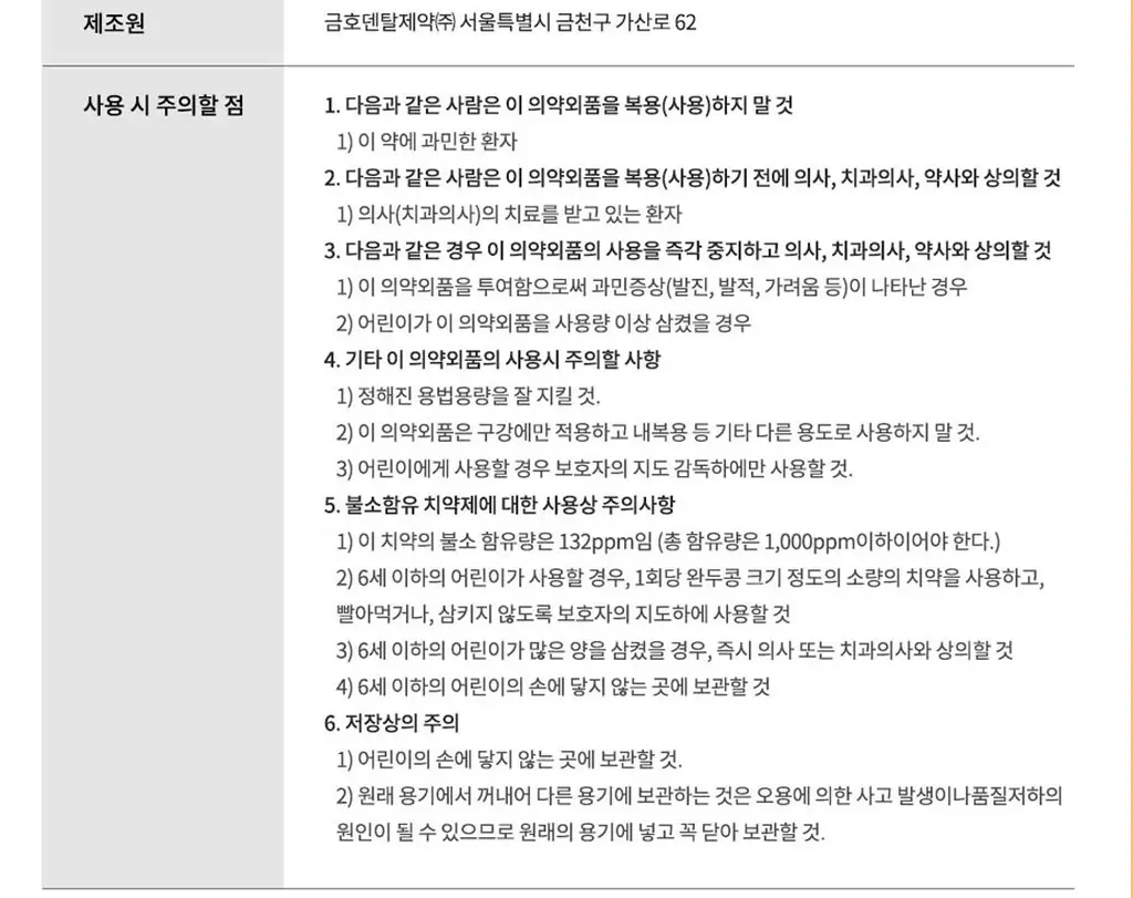 [NEW] 동국제약 윈플렉스 구취치약 민트 100g 상세페이지 21